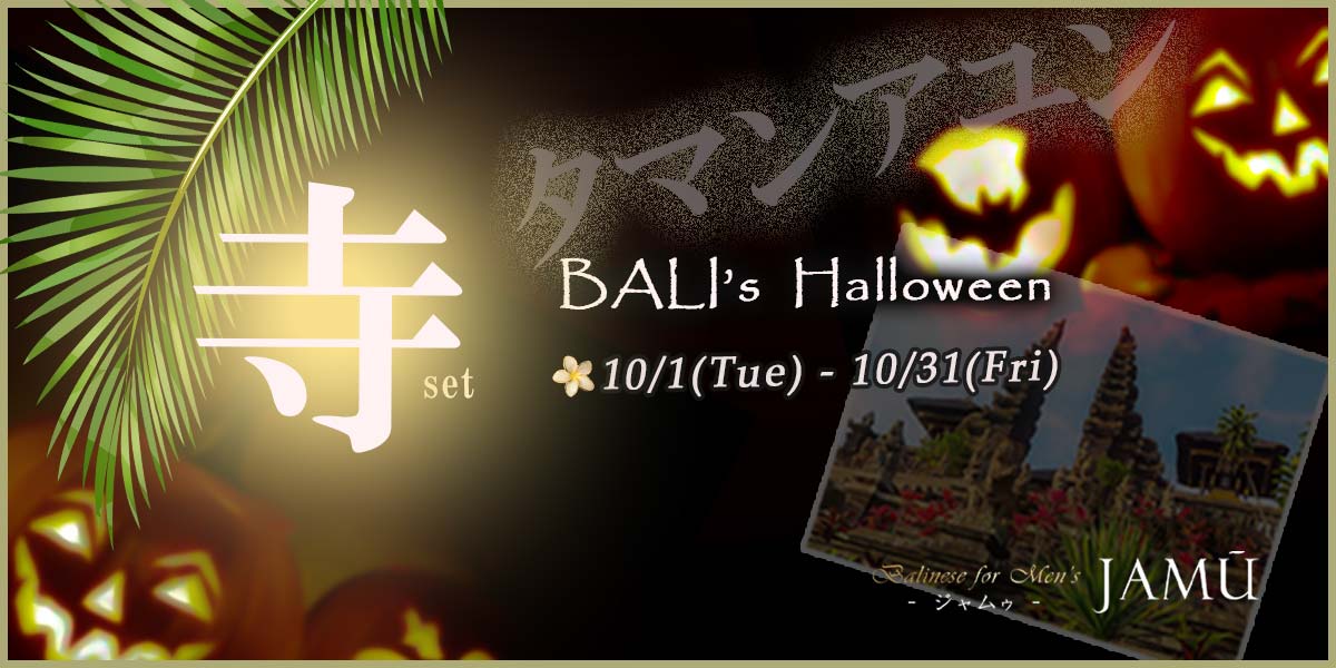 Halloweenイベント