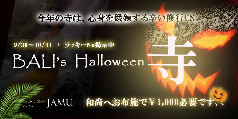 ハロウィンイベント