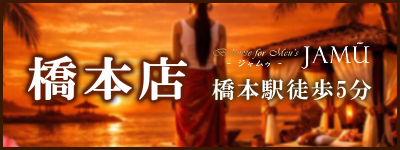 系列の橋本店リンク