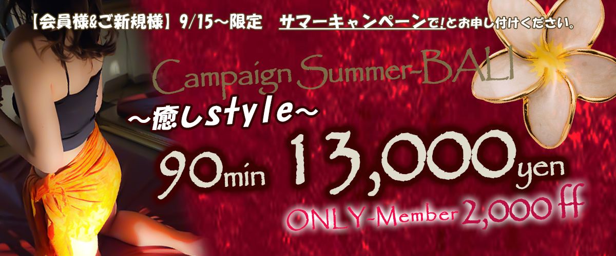 新規キャンペーン