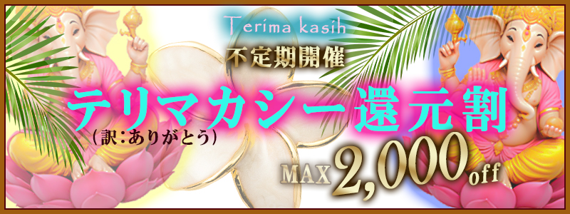 キャンペーンお知らせ