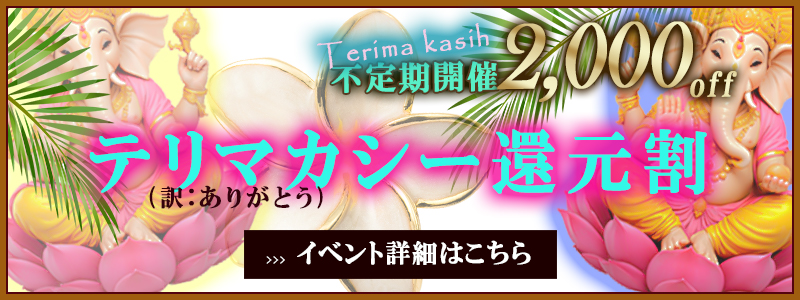 キャンペーンのお知らせ